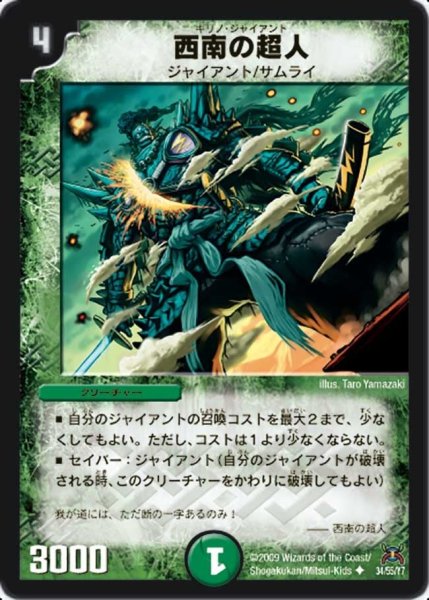 画像1: 【戦国武闘会】西南の超人 DM31_34/55 (1)