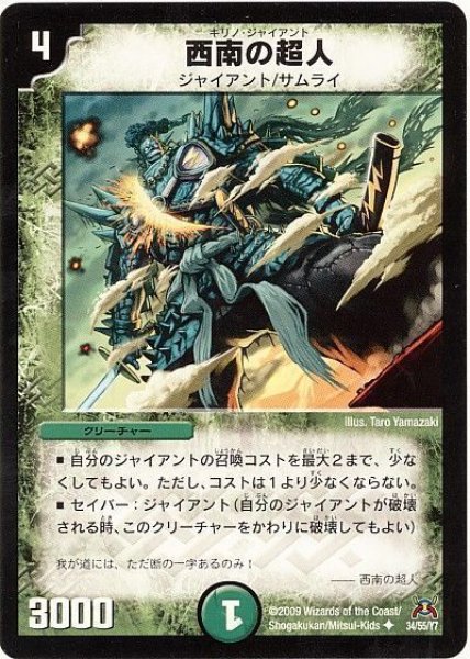 画像1: 【戦国武闘会】西南の超人（H.C） DM31_34/55 (1)