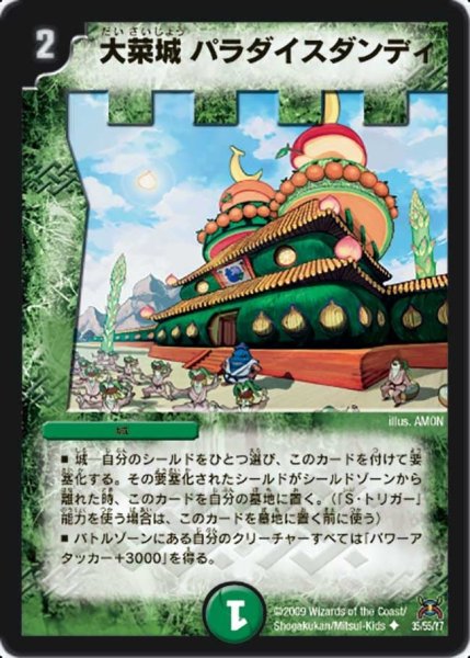 画像1: 【戦国武闘会】大菜城パラダイスダンディ DM31_35/55 (1)