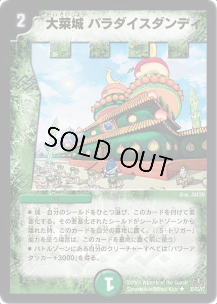 画像1: 【戦国武闘会】大菜城パラダイスダンディ DM31_35/55 (1)