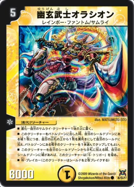 画像1: 【戦国武闘会】幽玄武士オラシオン DM31_36/55 (1)