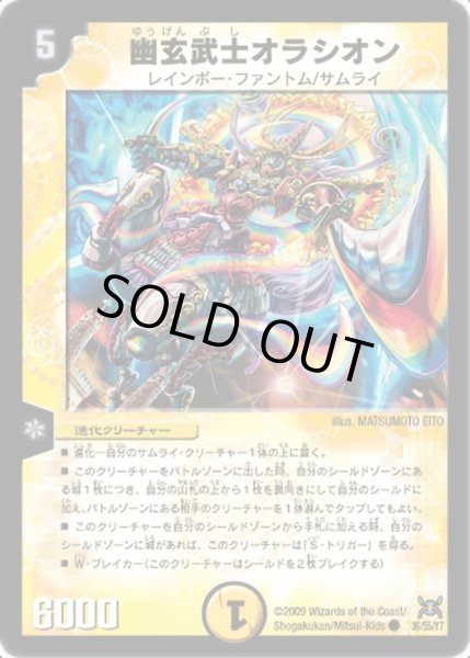 画像1: 【戦国武闘会】幽玄武士オラシオン DM31_36/55 (1)