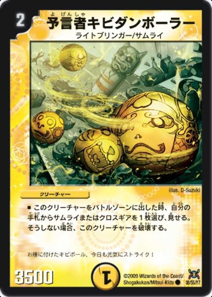 画像1: 【戦国武闘会】予言者キビダンボーラー DM31_38/55 (1)
