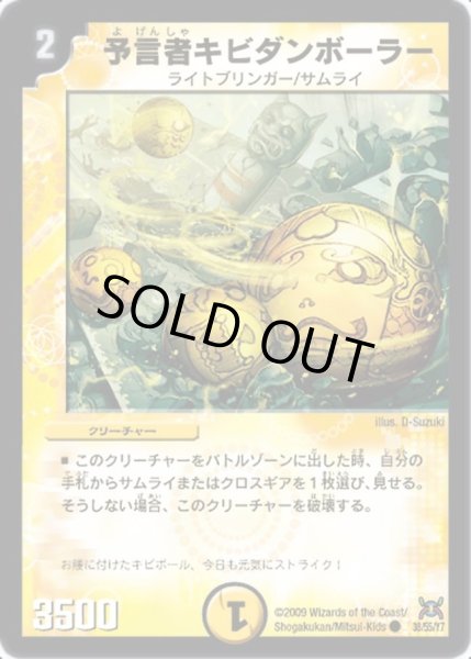 画像1: 【戦国武闘会】予言者キビダンボーラー DM31_38/55 (1)