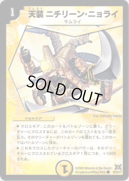 画像1: 【戦国武闘会】天装ニチリーン・ニョライ DM31_39/55 (1)