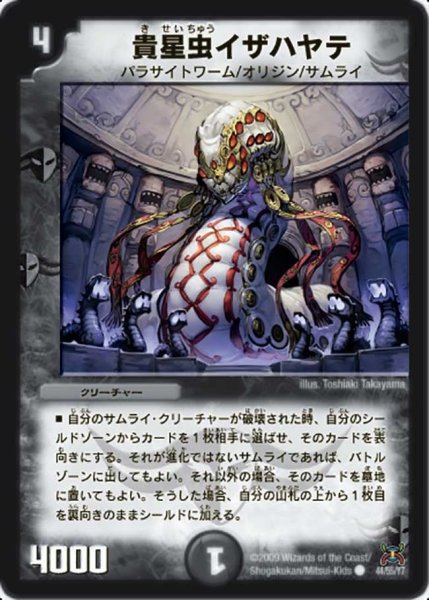画像1: 【戦国武闘会】貴星虫イザハヤテ DM31_44/55 (1)