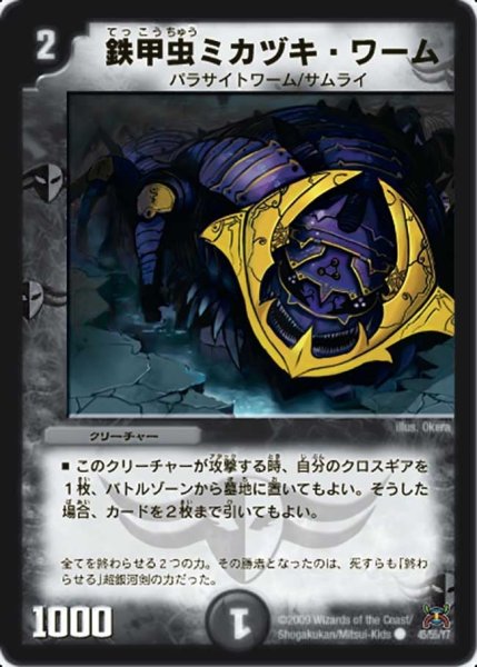 画像1: 【戦国武闘会】鉄甲虫ミカヅキ・ワーム DM31_45/55 (1)