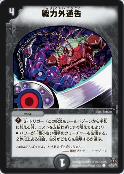画像1: 【戦国武闘会】戦力外通告 DM31_46/55 (1)