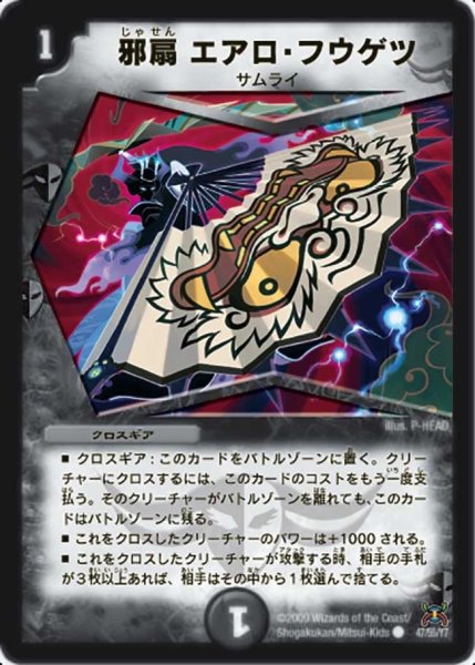 画像1: 【戦国武闘会】邪扇エアロ・フウゲツ DM31_47/55 (1)