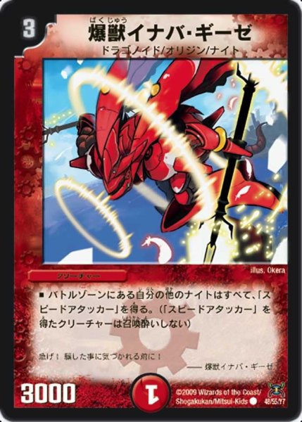 画像1: 【戦国武闘会】爆獣イナバ・ギーゼ DM31_48/55 (1)