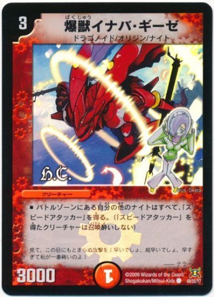画像1: 【戦国武闘会】爆獣イナバ・ギーゼ（H.C） DM31_48/55 (1)