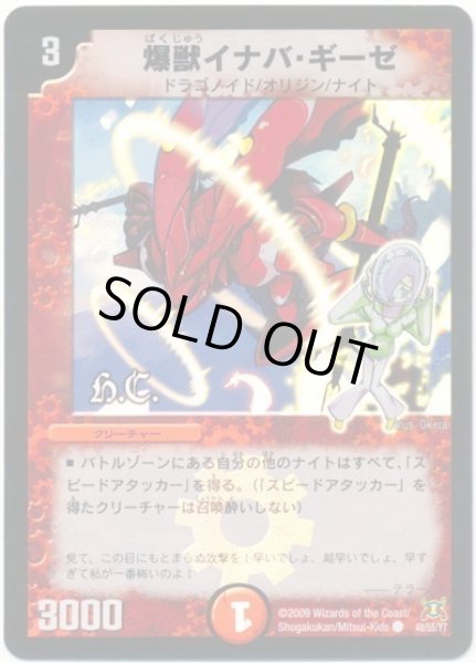 画像1: 【戦国武闘会】爆獣イナバ・ギーゼ（H.C） DM31_48/55 (1)