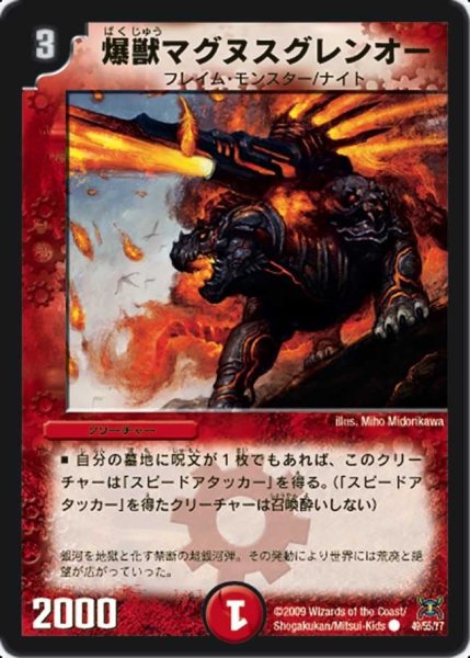 画像1: 【戦国武闘会】爆獣マグヌスグレンオー DM31_49/55 (1)