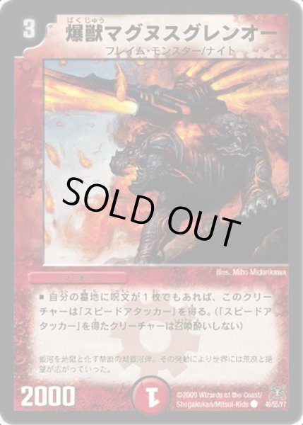 画像1: 【戦国武闘会】爆獣マグヌスグレンオー DM31_49/55 (1)
