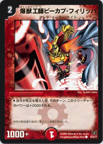 画像1: 【戦国武闘会】爆獣工師ピーカプ・フィリッパ DM31_50/55 (1)