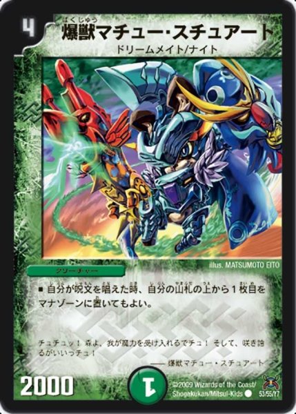 画像1: 【戦国武闘会】爆獣マチュー・スチュアート DM31_53/55 (1)