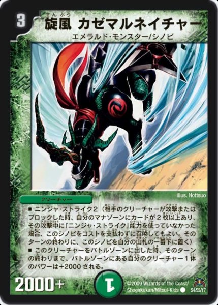 画像1: 【戦国武闘会】旋風カゼマルネイチャー DM31_54/55 (1)