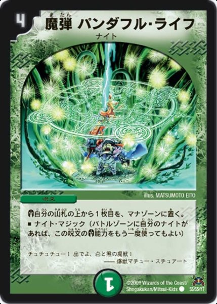 画像1: 【戦国武闘会】魔弾パンダフル・ライフ DM31_55/55 (1)