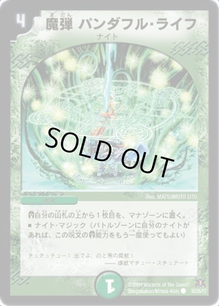 画像1: 【戦国武闘会】魔弾パンダフル・ライフ DM31_55/55 (1)