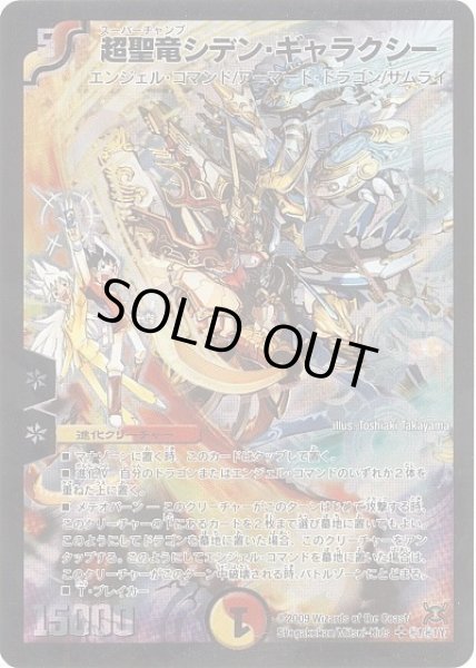 画像1: 【戦国武闘会】超聖竜シデン・ギャラクシーDM31_秘1/秘1 (1)