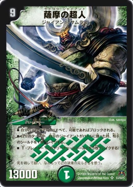 画像1: 【戦国武闘会】薩摩の超人 DM31_S3/S5 (1)