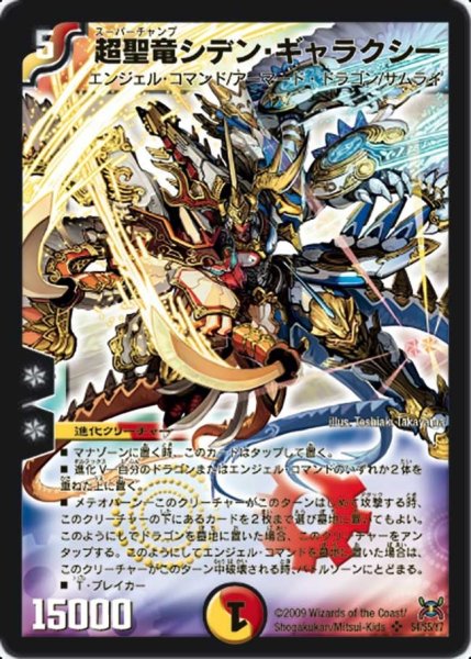 画像1: 【戦国武闘会】超聖竜シデン・ギャラクシー DM31_S4/S5 (1)