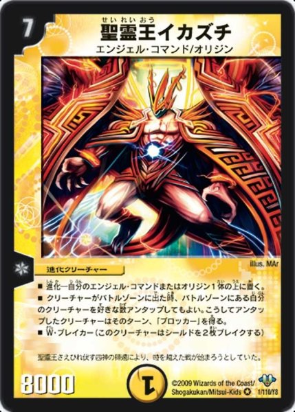 画像1: 【神化編 第1弾】聖霊王イカズチ DM32_1/110 (1)