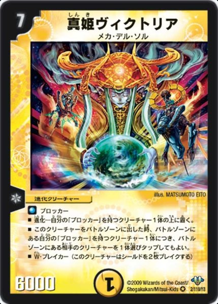 画像1: 【神化編 第1弾】真姫ヴィクトリア DM32_2/110 (1)