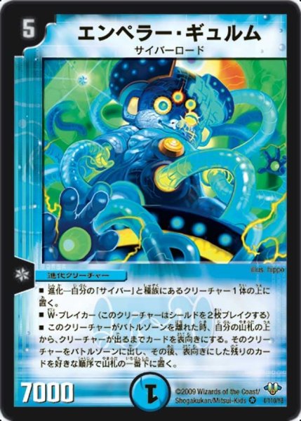 画像1: 【神化編 第1弾】エンペラー・ギュルム DM32_4/110 (1)