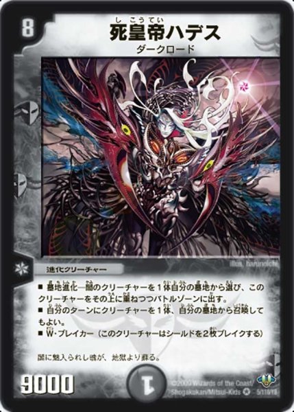 画像1: 【神化編 第1弾】死皇帝ハデス DM32_5/110 (1)