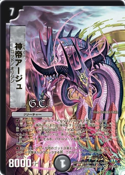 画像1: 【神化編 第1弾】神帝アージュ DM32_6/110 (1)