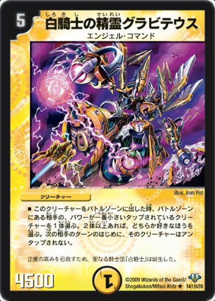 画像1: 【神化編 第1弾】白騎士の精霊グラビテウス DM32_14/110 (1)
