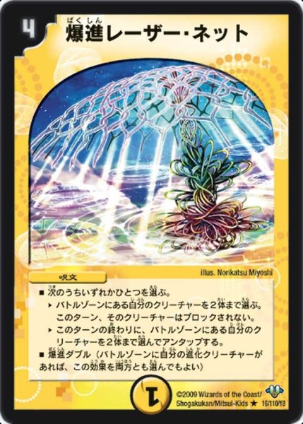 画像1: 【神化編 第1弾】爆進レーザー・ネット DM32_16/110 (1)