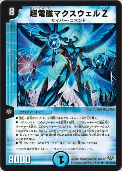 画像1: 【神化編 第1弾】超電磁マクスウェルZ DM32_17/110 (1)