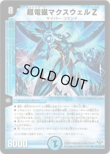 画像1: 【神化編 第1弾】超電磁マクスウェルZ DN32_17/110 (1)