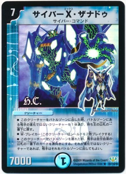 画像1: 【神化編 第1弾】サイバーX・ザナドゥ（H.C） DM32_19/110 (1)