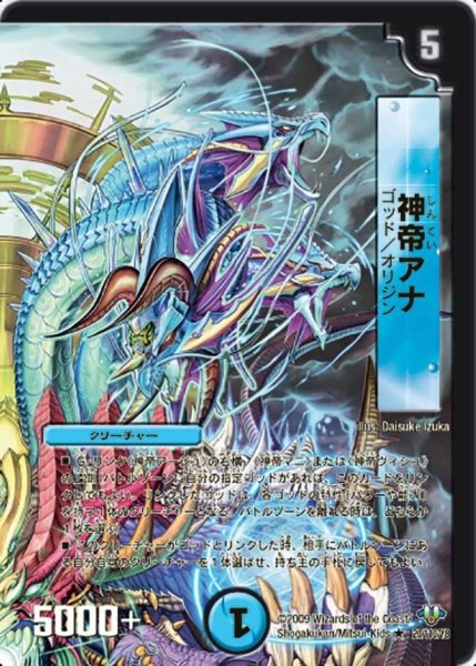 画像1: 【神化編 第1弾】神帝アナ DM32_20/110 (1)