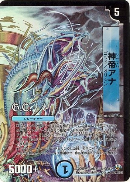 画像1: 【神化編 第1弾】神帝アナ（G.C） DM32_20/110 (1)