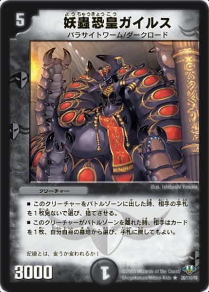 画像1: 【神化編 第1弾】妖蟲恐皇ガイルス DM32_26/110 (1)