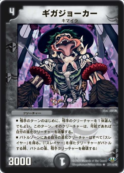 画像1: 【神化編 第1弾】ギガジョーカー DM32_27/110 (1)