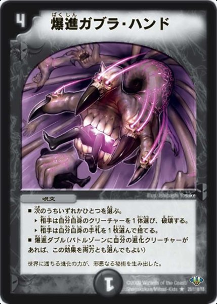 画像1: 【神化編 第1弾】爆進ガブラ・ハンド DM32_28/110 (1)