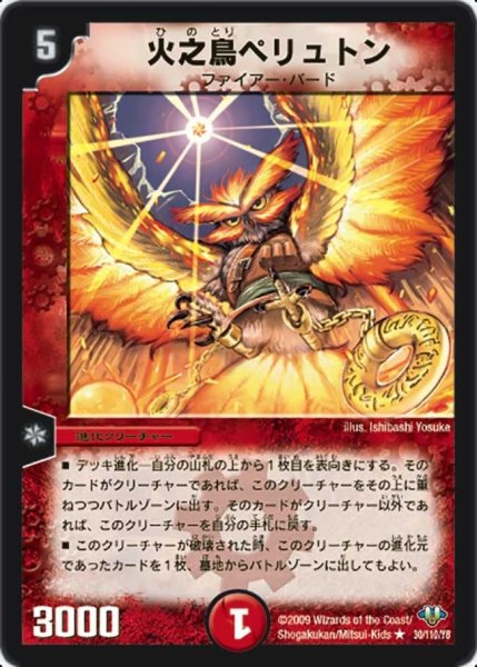 画像1: 【神化編 第1弾】火之鳥ペリュトン DM32_30/110 (1)