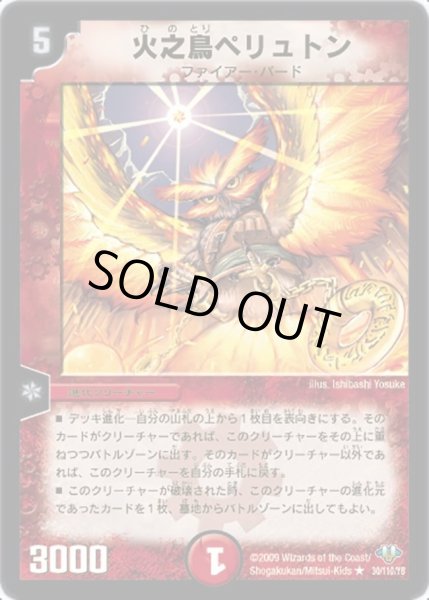 画像1: 【神化編 第1弾】火之鳥ペリュトン DN32_30/110 (1)