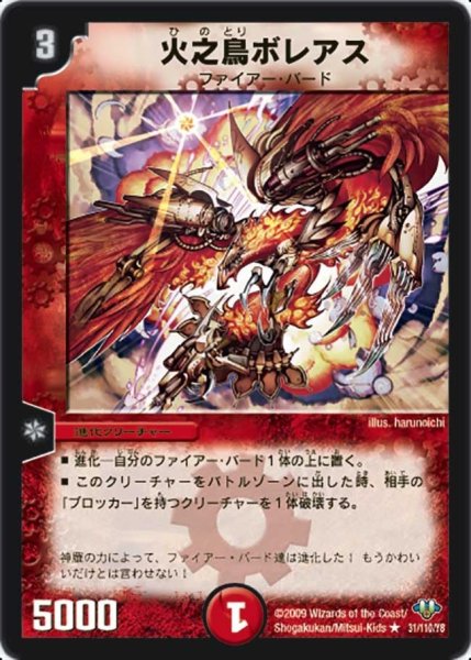 画像1: 【神化編 第1弾】火之鳥ボレアス DM32_31/110 (1)