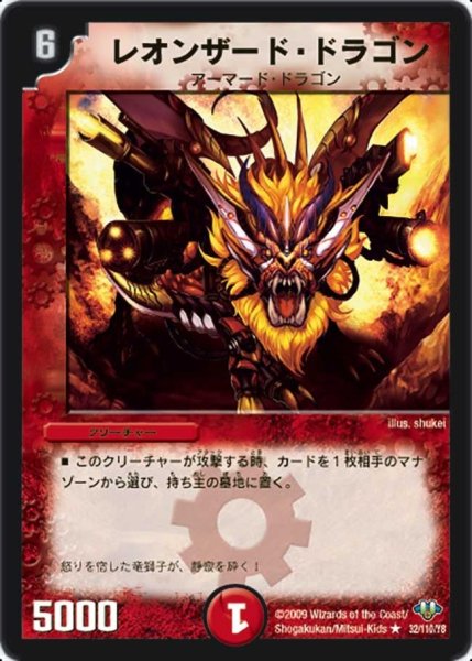画像1: 【神化編 第1弾】レオンザード・ドラゴン DM32_32/110 (1)