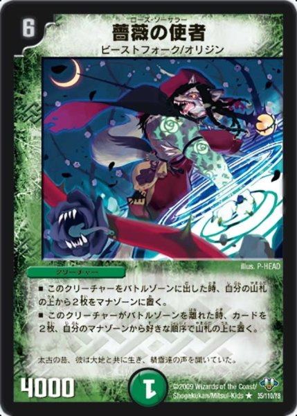 画像1: 【神化編 第1弾】薔薇の使者 DM32_35/110 (1)