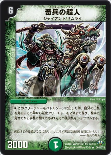 画像1: 【神化編 第1弾】奇兵の超人 DM32_36/110 (1)