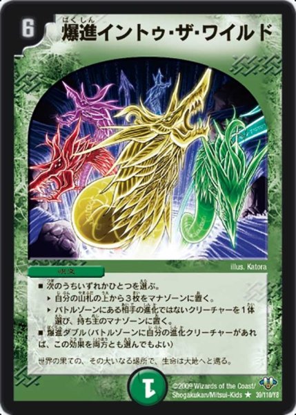 画像1: 【神化編 第1弾】爆進イントゥ・ザ・ワイルド DM32_39/110 (1)