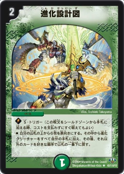 画像1: 【神化編 第1弾】進化設計図 DM32_40/110 (1)