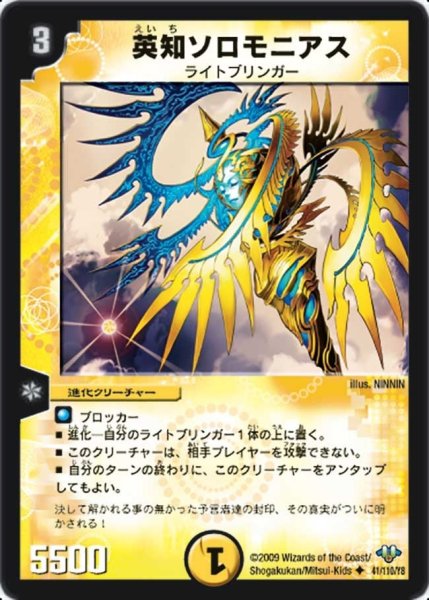 画像1: 【神化編 第1弾】英知ソロモニアス DM32_41/110 (1)